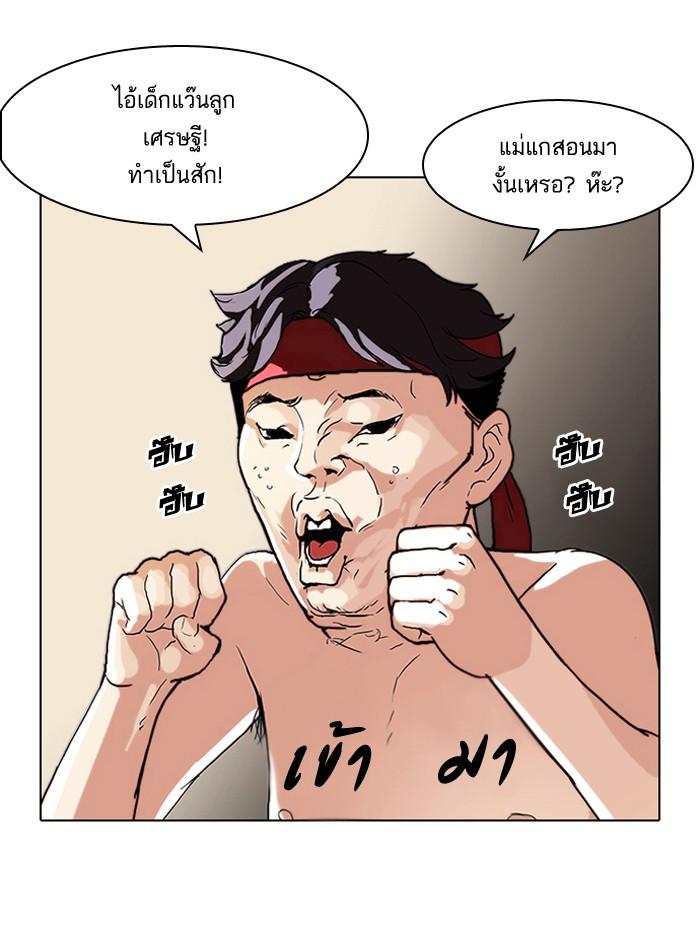 Lookism ตอนที่ 63 หน้า 39