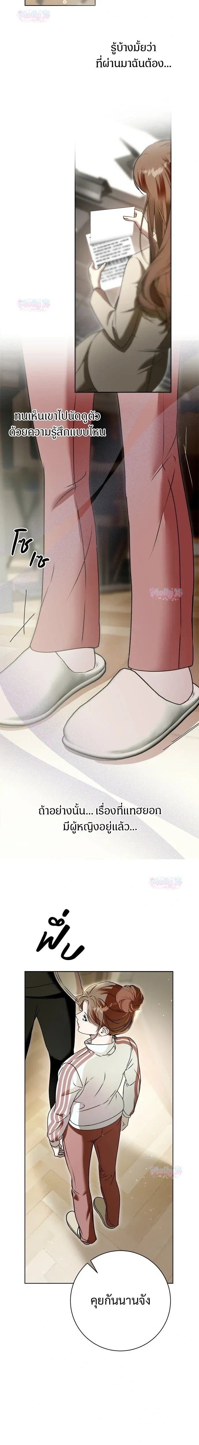 My Brother’s Friend – เพื่อนพี่ดีต่อใจ ตอนที่ 2 หน้า 8