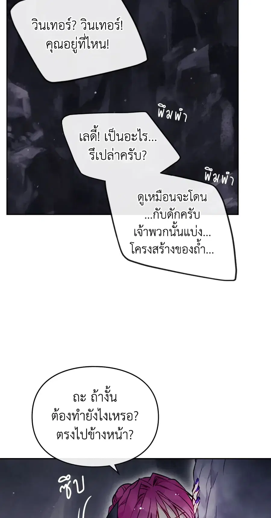 Death Is The Only Ending For The Villainess ตอนที่ 115 หน้า 28