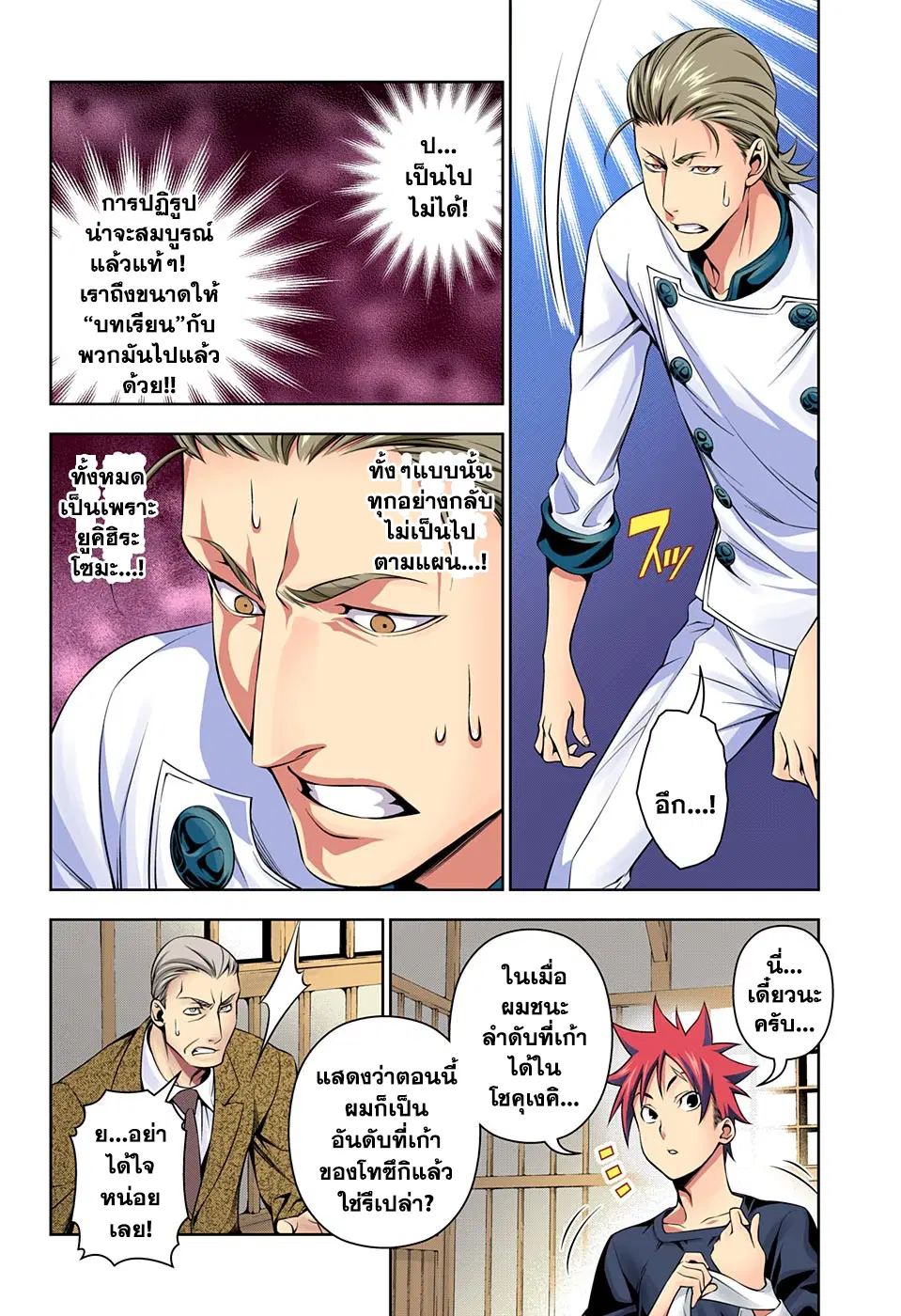 Shokugeki no Soma ตอนที่ 148 หน้า 6
