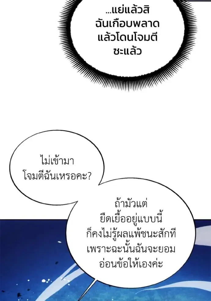 How to Live as a Villain ตอนที่ 162 หน้า 100