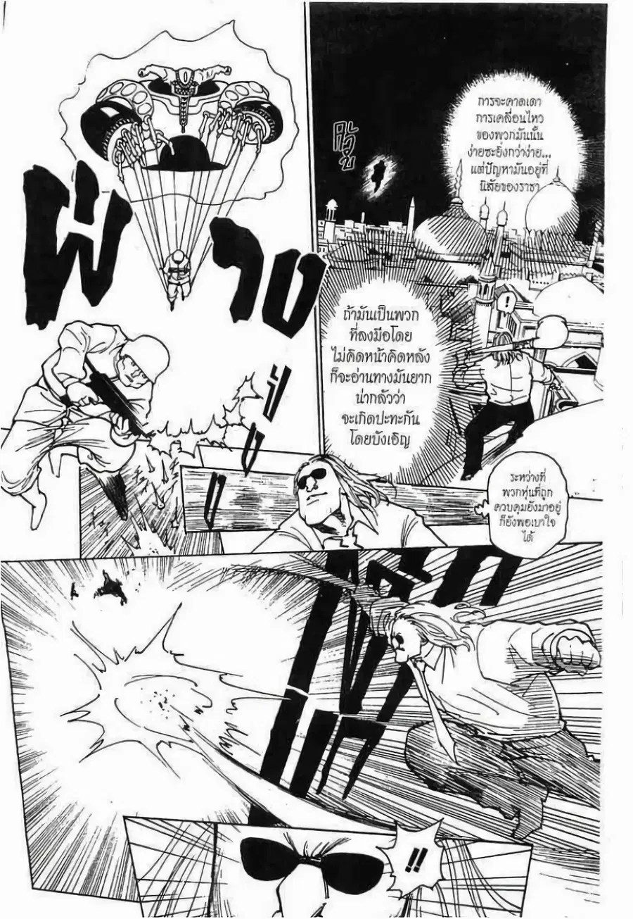 Hunter x Hunter ตอนที่ 244 หน้า 14