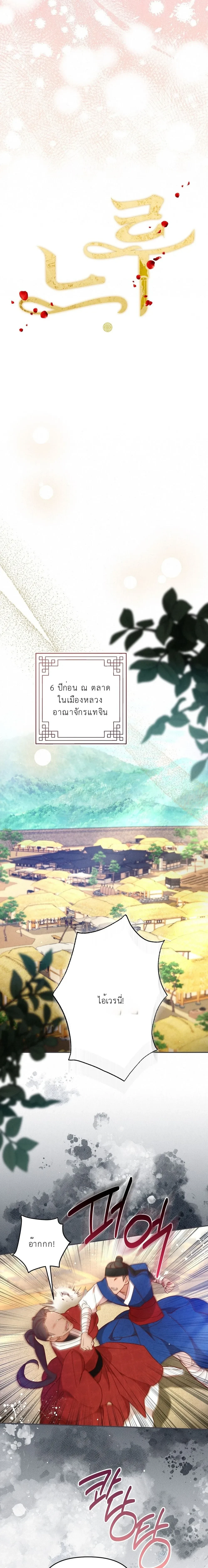 Marriage of Vengeance – วิวาห์ปรปักษ์สยบแค้น ตอนที่ 1 หน้า 8