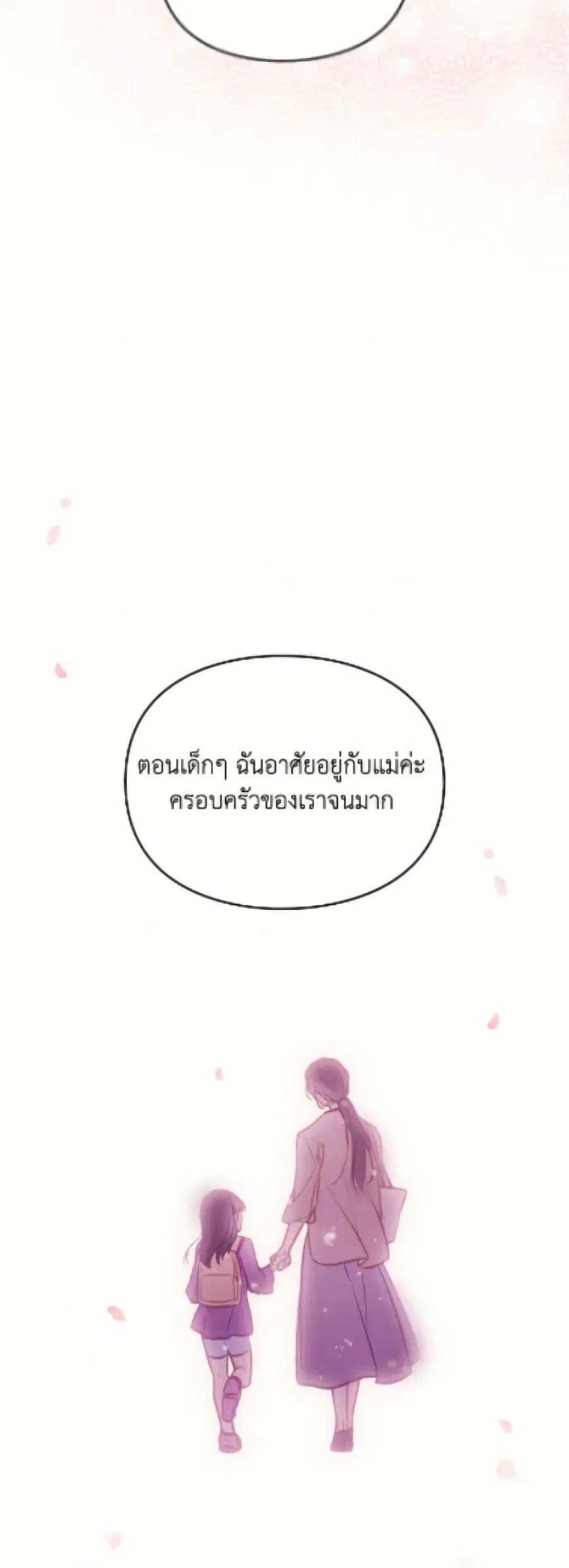 Death Is The Only Ending For The Villainess ตอนที่ 184 หน้า 27