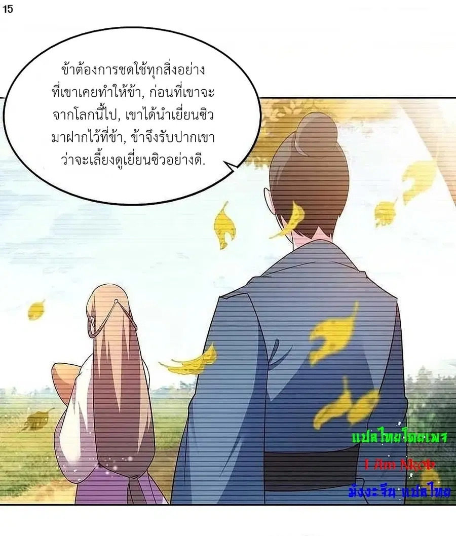 Above All Gods ตอนที่ 224 หน้า 17