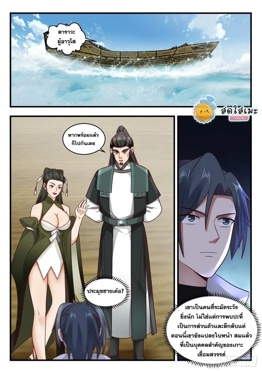 Martial Peak ตอนที่ 1841 หน้า 4