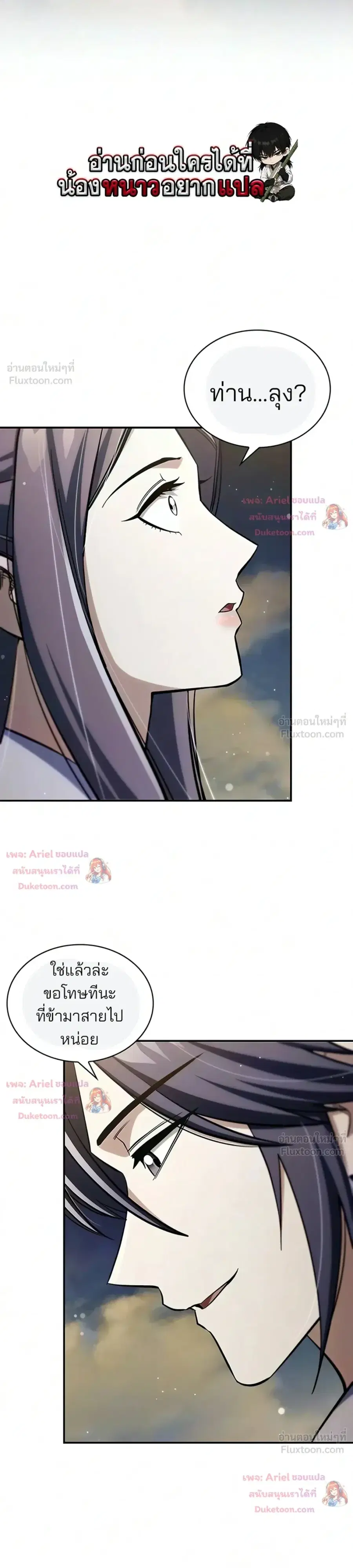 Heavenly Grand Archive’s Young Master ตอนที่ 180 หน้า 8