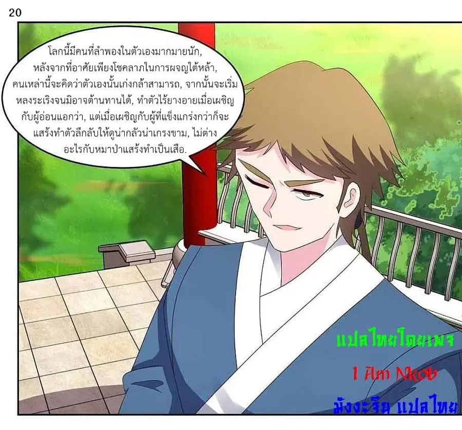 Above All Gods ตอนที่ 215 หน้า 22