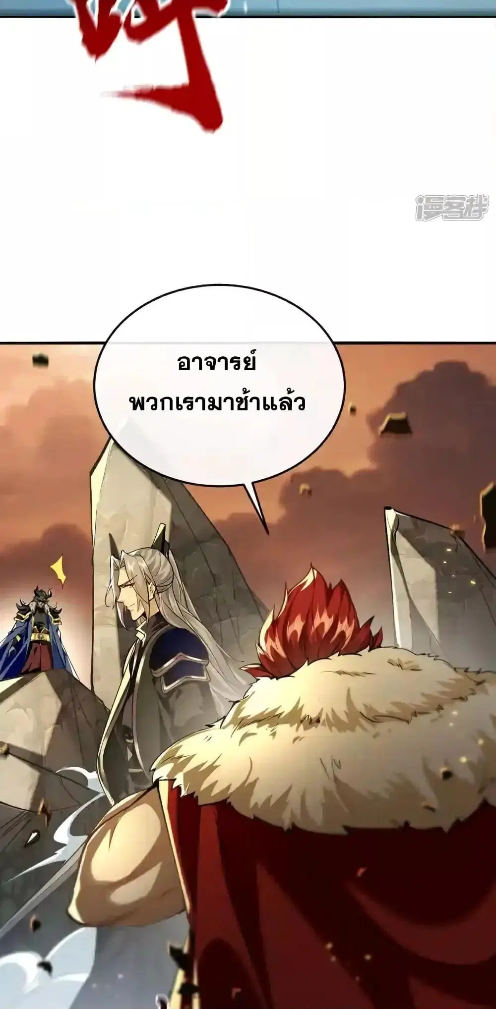 The Ten Great Emperors At The Beginning Are All My Apprentices ตอนที่ 174 หน้า 20