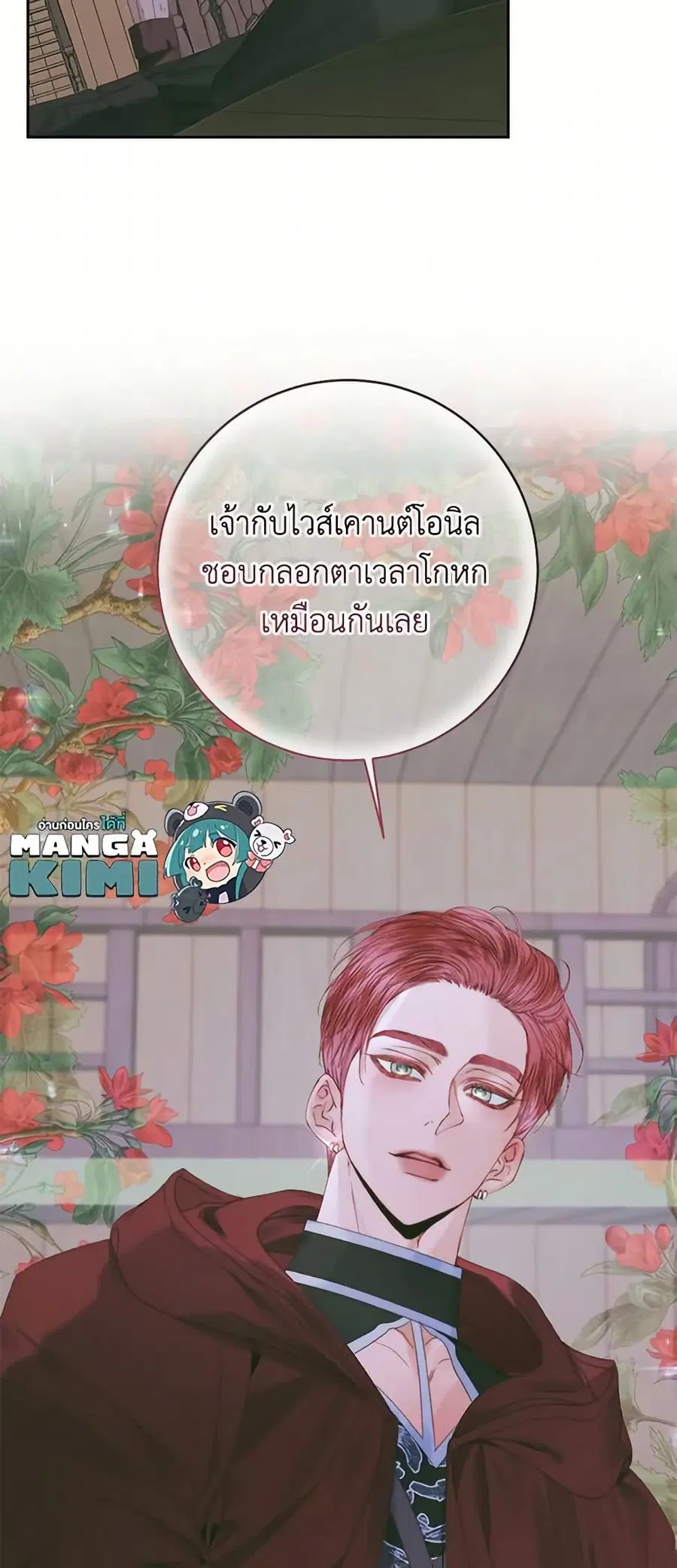 Becoming The Villain’s Family ตอนที่ 84 หน้า 32
