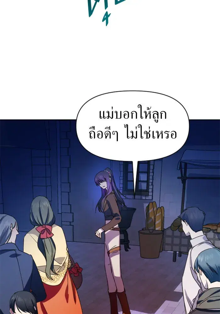 Your Throne ตอนที่ 30 หน้า 25