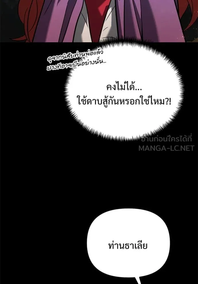 Terminally-Ill Genius Dark Knight อัศวินดำล่าท้าเวลา ตอนที่ 109 หน้า 89