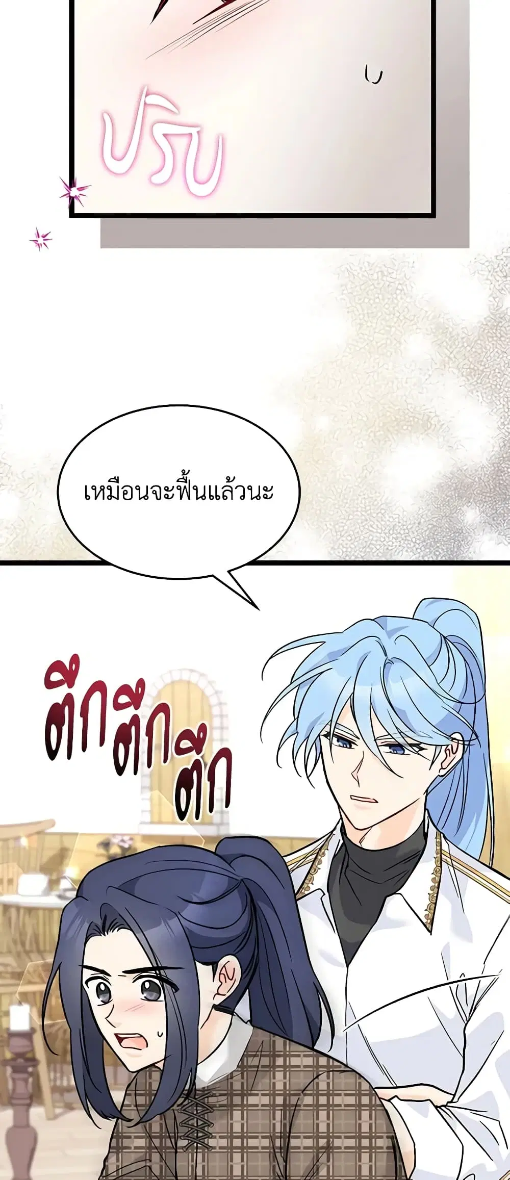 The Symbiotic Relationship Between a Panther and a Rabbit ตอนที่ 122 หน้า 20