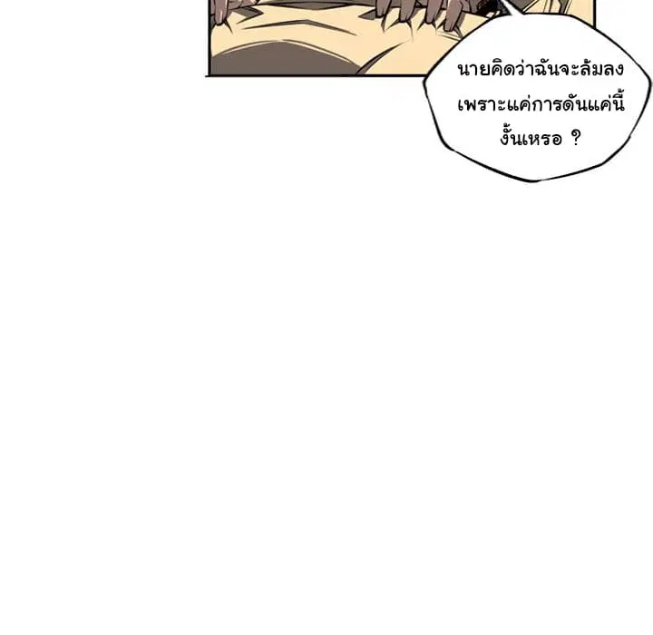 SuperNova ตอนที่ 25 หน้า 86