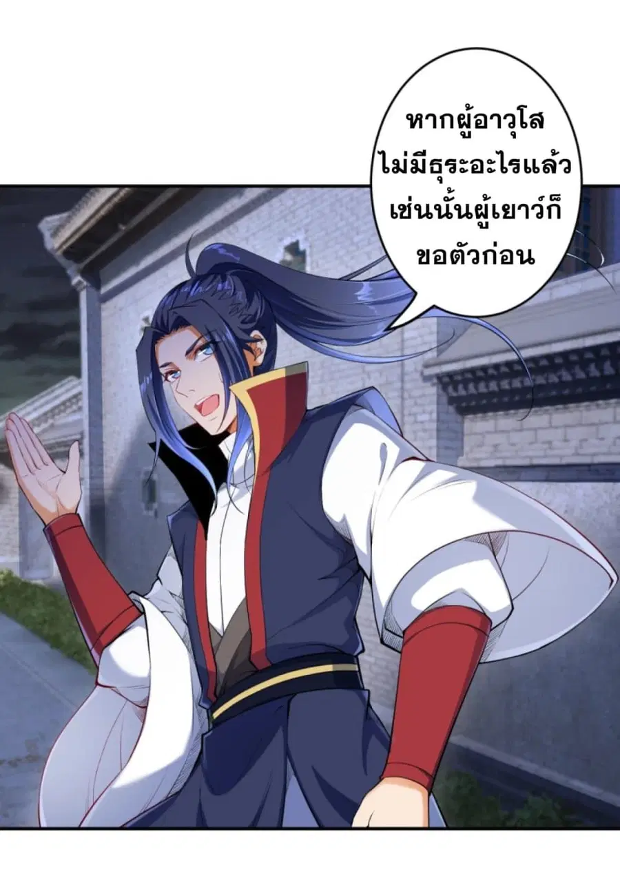 Against the Gods ตอนที่ 258 หน้า 9