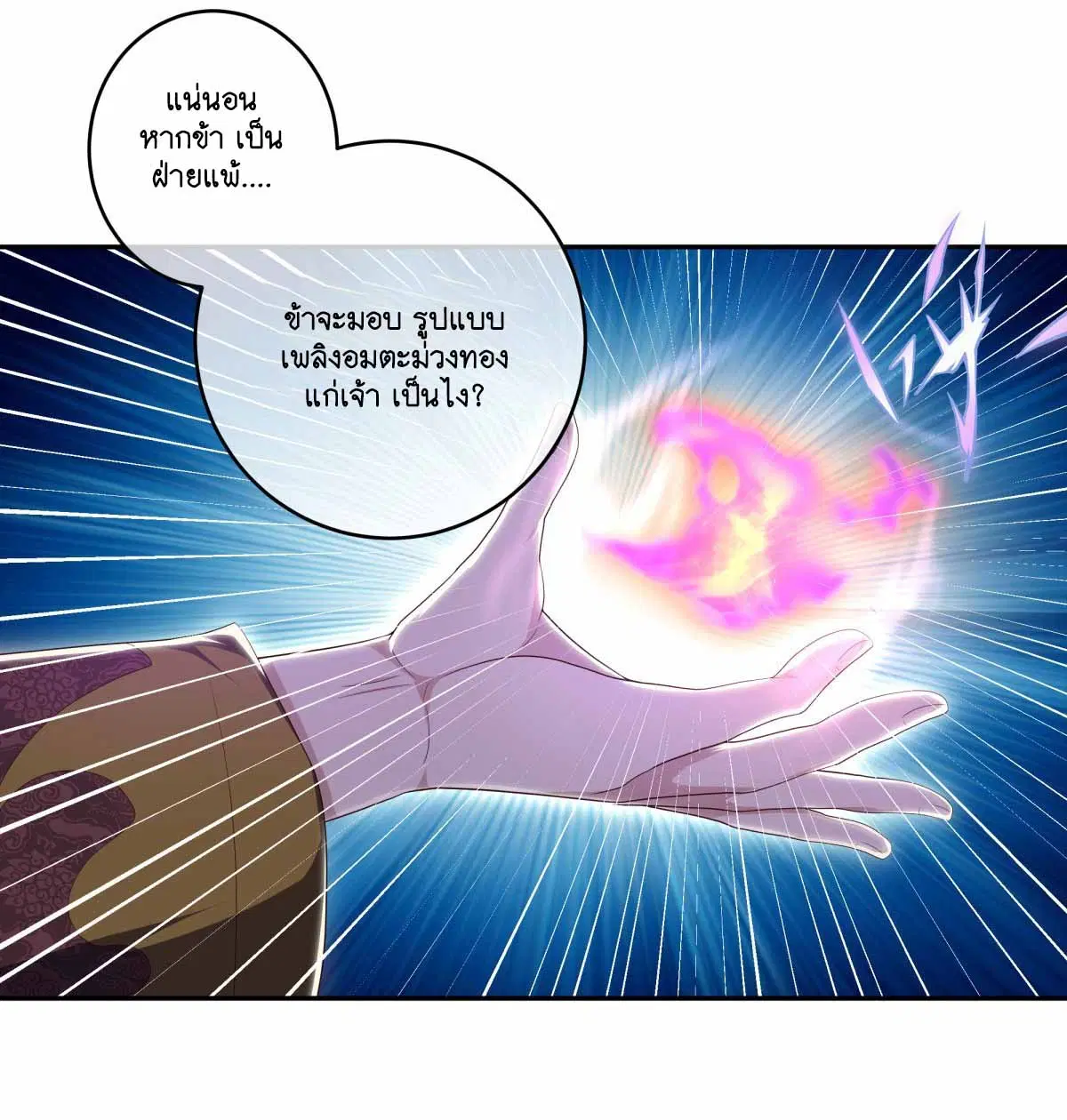 Peerless Battle Spirit ตอนที่ 683 หน้า 8