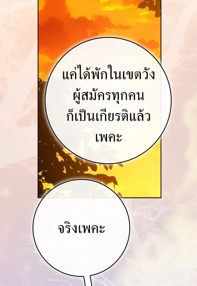 Your Throne ตอนที่ 230 หน้า 80
