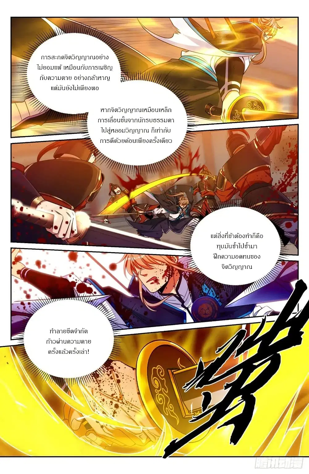 Nightwatcher ตอนที่ 273 หน้า 19