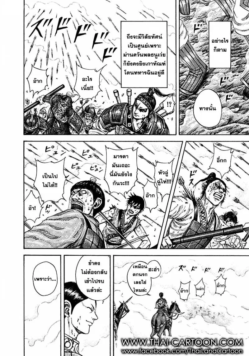 Kingdom ตอนที่ 207 หน้า 11
