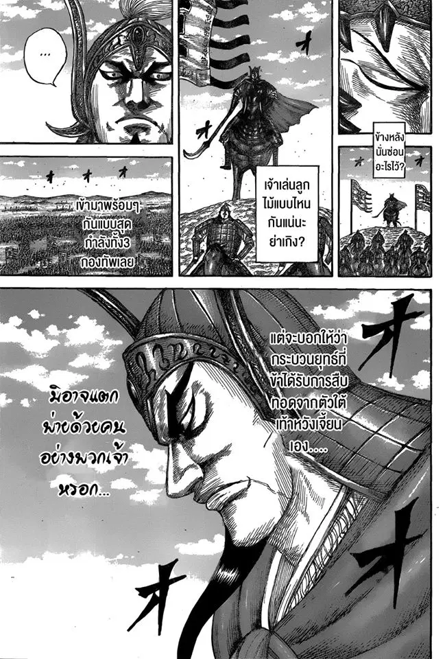 Kingdom ตอนที่ 557 หน้า 9