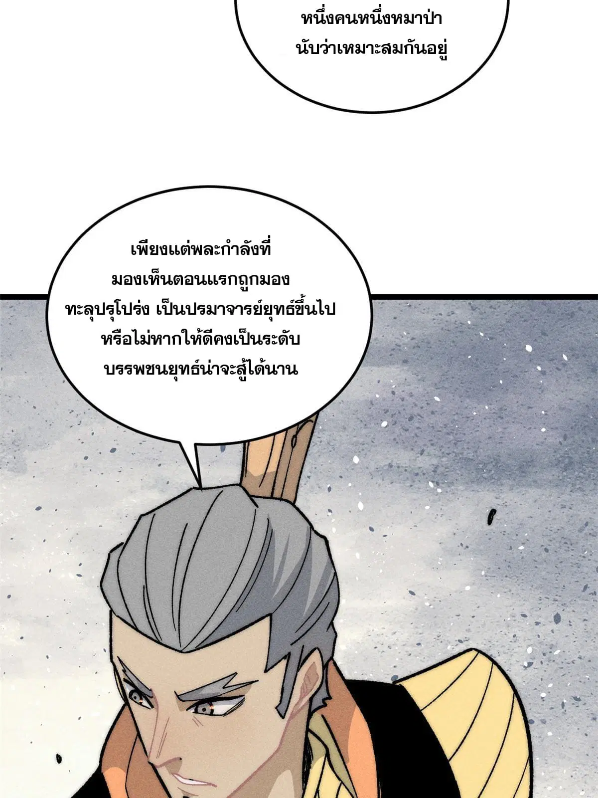 All Hail the Sect Leader ตอนที่ 198 หน้า 61