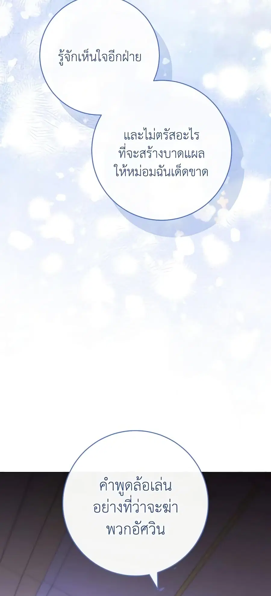 The Young Lady Is a Royal Chef ตอนที่ 108 หน้า 55