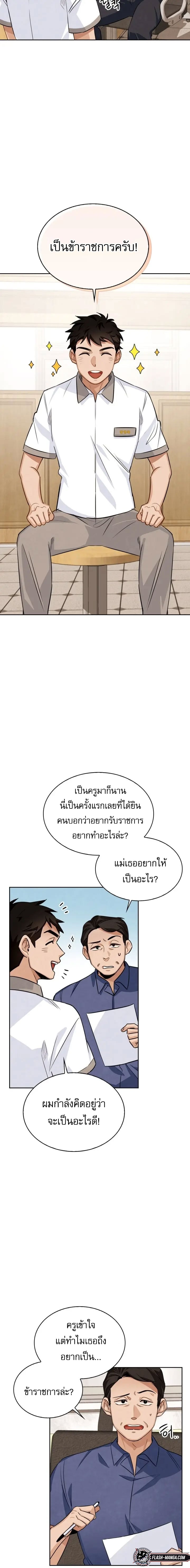 Be the Actor ตอนที่ 3 หน้า 13