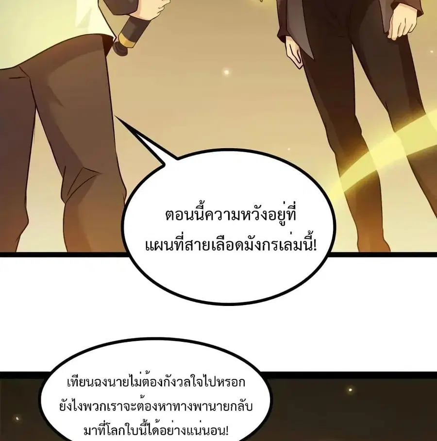 I Am An Invincible Genius ตอนที่ 136 หน้า 9