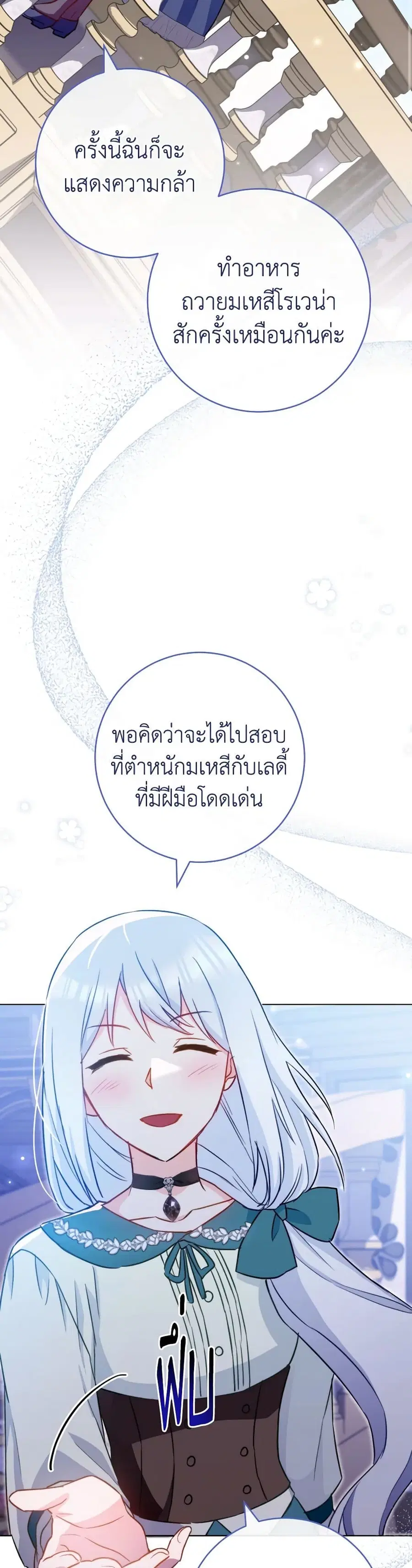 The Young Lady Is a Royal Chef ตอนที่ 145 หน้า 28