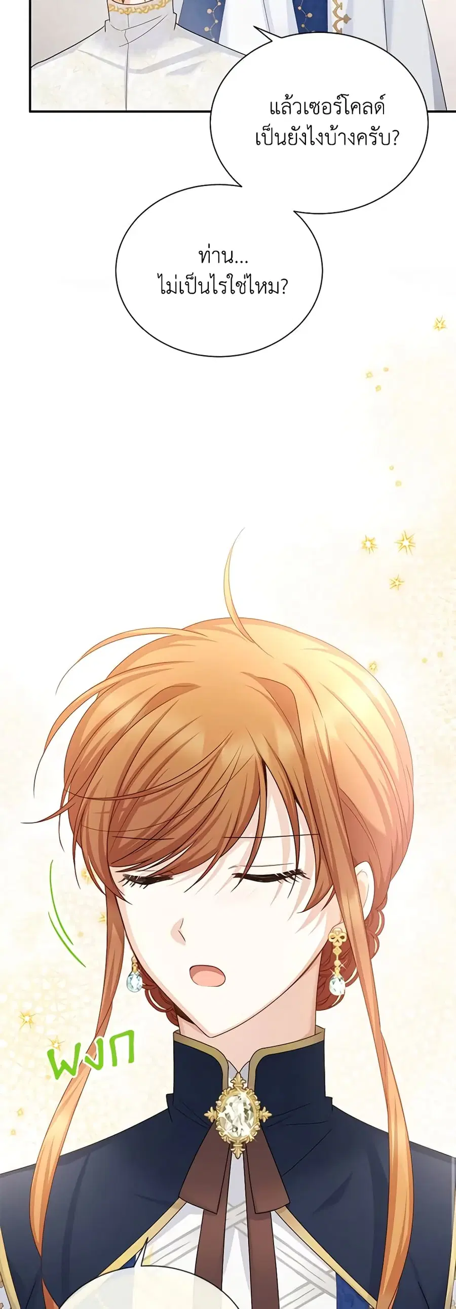 The Soulless Duchess ตอนที่ 136 หน้า 16