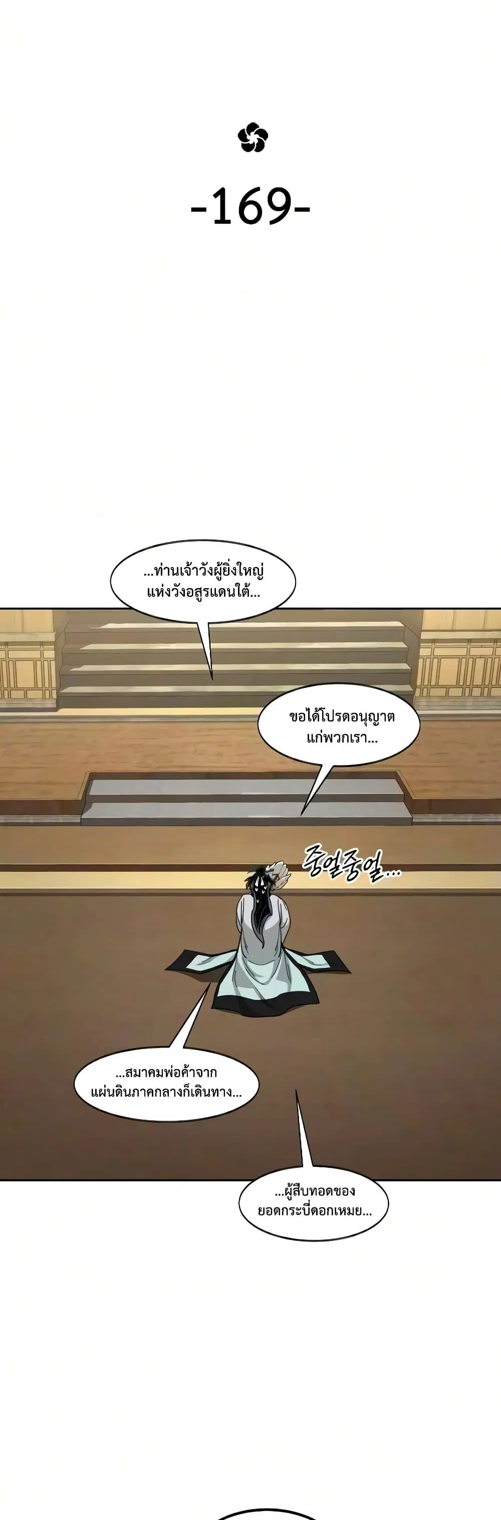 Return of the Mount Hua Sect ตอนที่ 169 หน้า 17