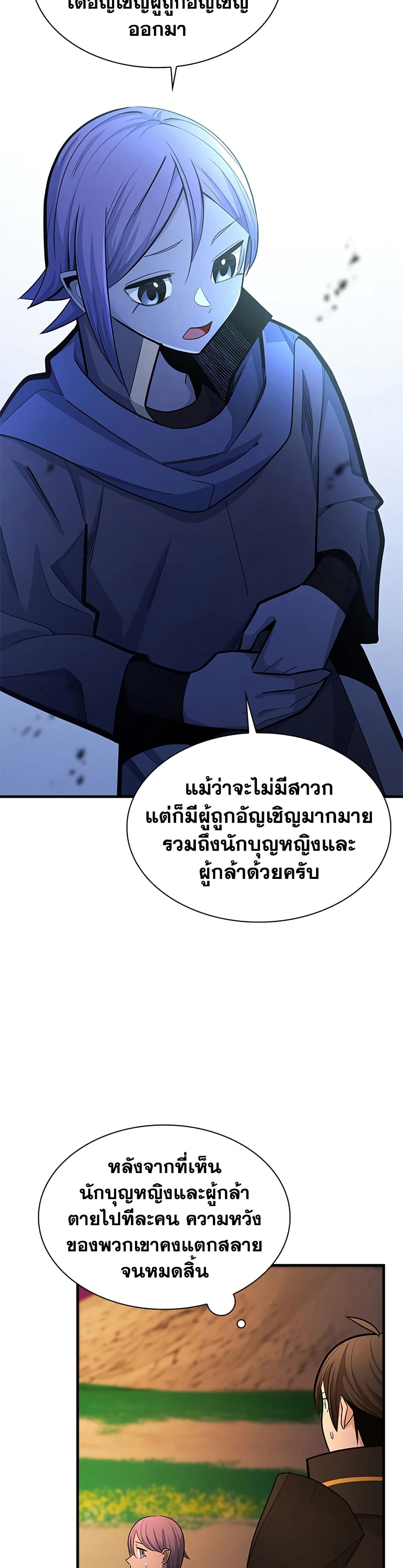 The Tutorial is Too Hard โลกฝึกสอนสุดโหดร้าย ตอนที่ 250 หน้า 35