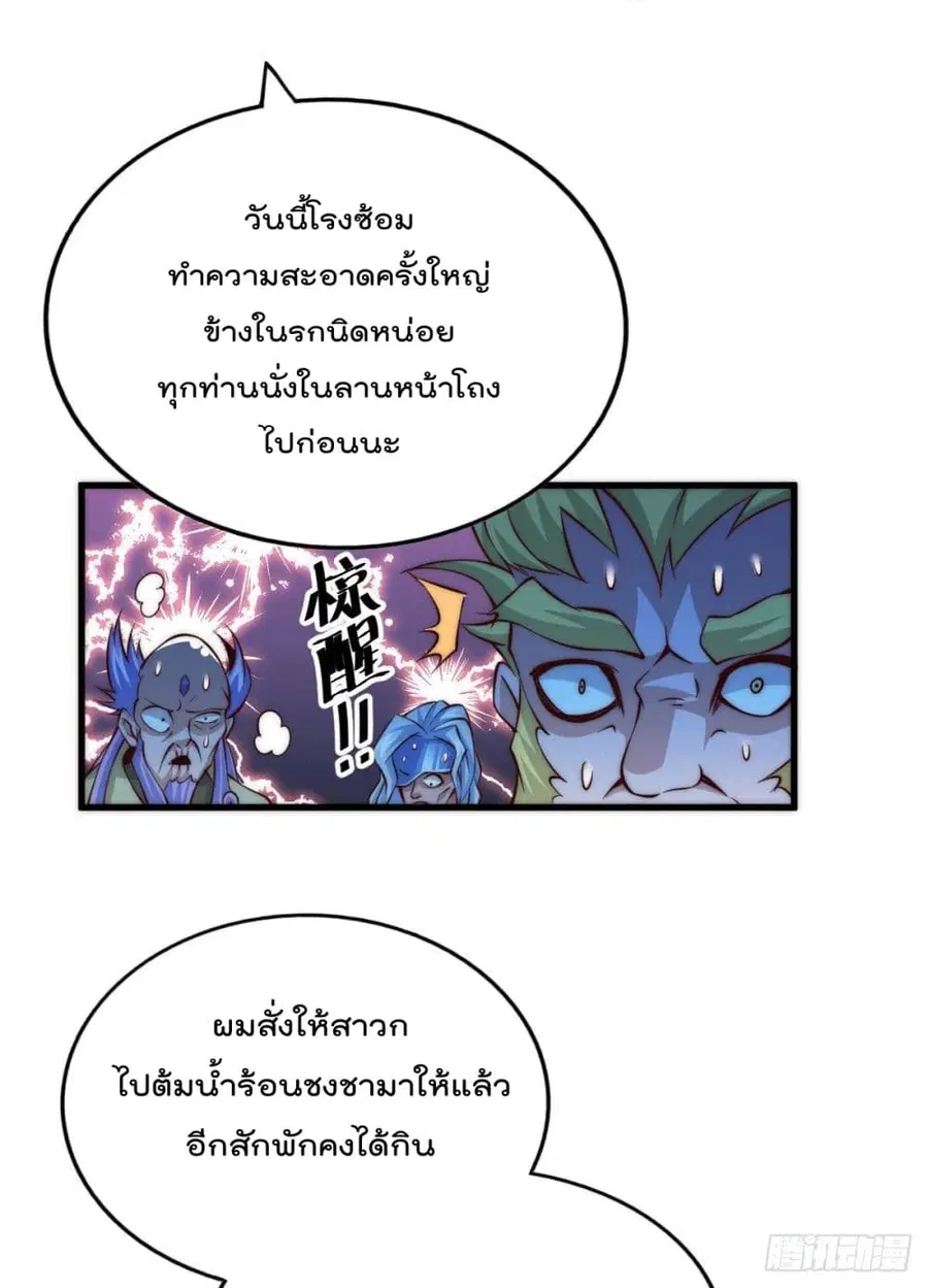 Who is your Daddy ตอนที่ 17 หน้า 19