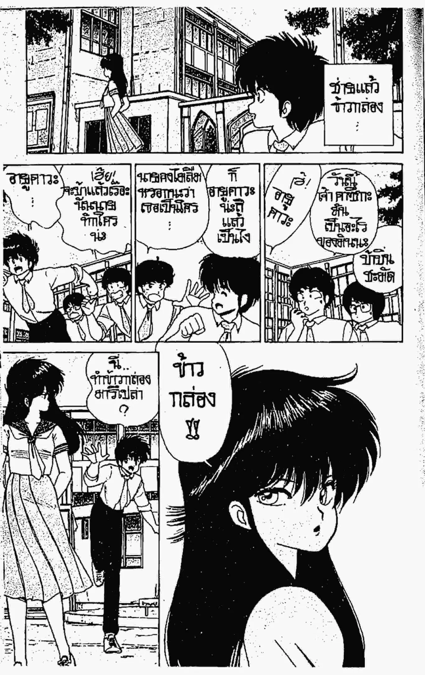 Kimagure Orange☆Road ตอนที่ 63 หน้า 12