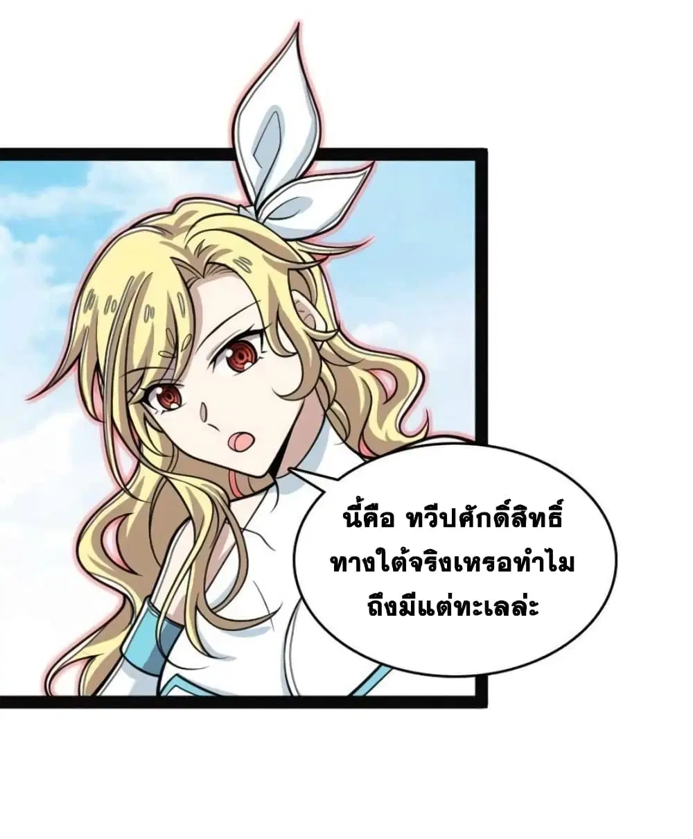 The Martial Emperor’s Life After Seclusion ตอนที่ 155 หน้า 4