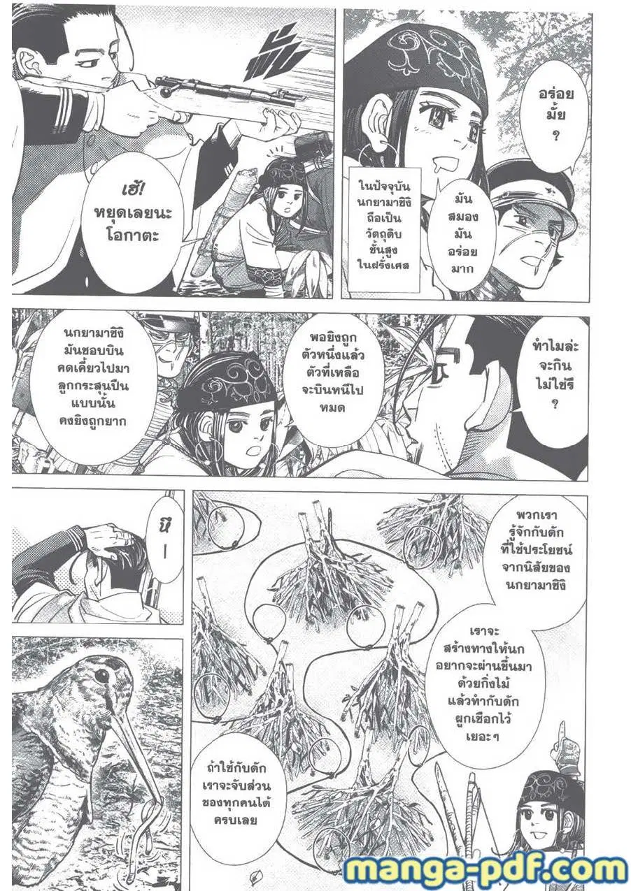 Golden Kamuy ตอนที่ 83 หน้า 5