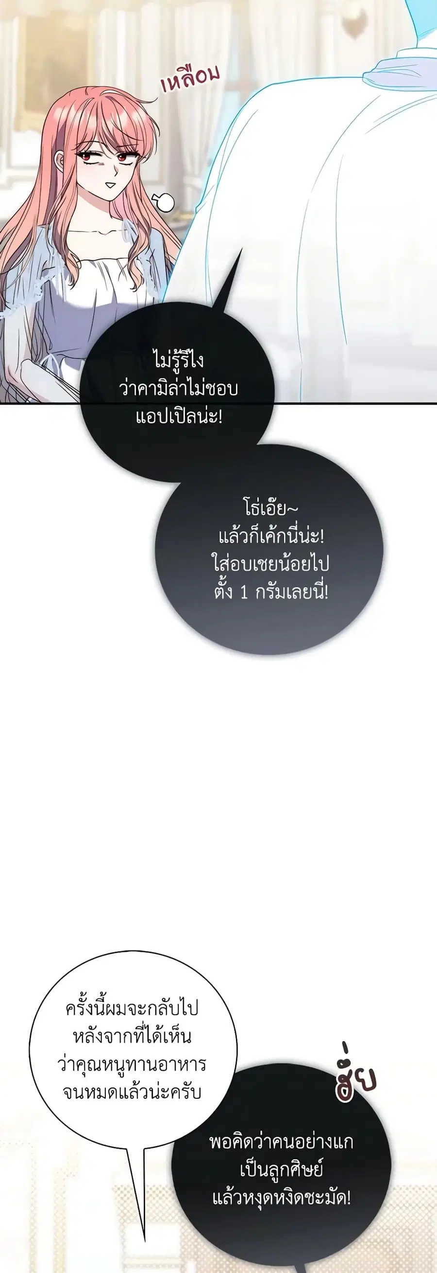 Fortune-Telling Lady ตอนที่ 2 หน้า 46