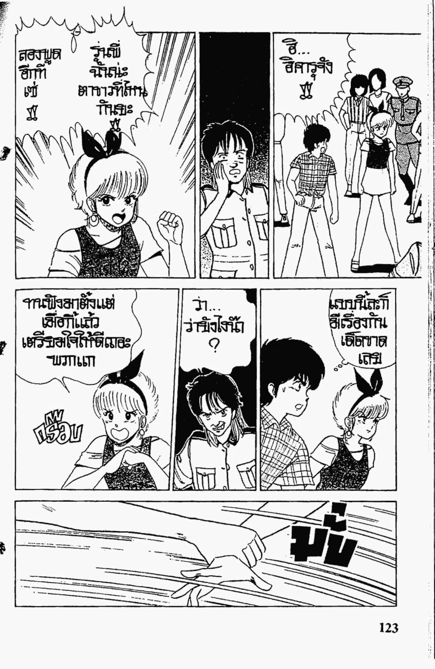 Kimagure Orange☆Road ตอนที่ 22 หน้า 15