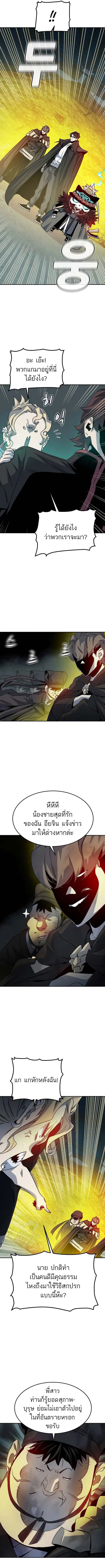 The Lone Necromancer ตอนที่ 128 หน้า 4
