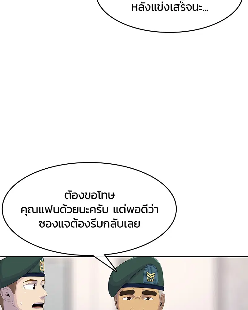 Kitchen Soldier ตอนที่ 170 หน้า 19
