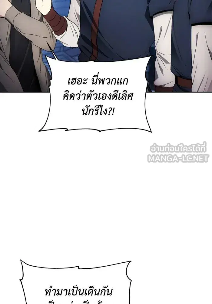 How to Live as a Villain ตอนที่ 104 หน้า 9