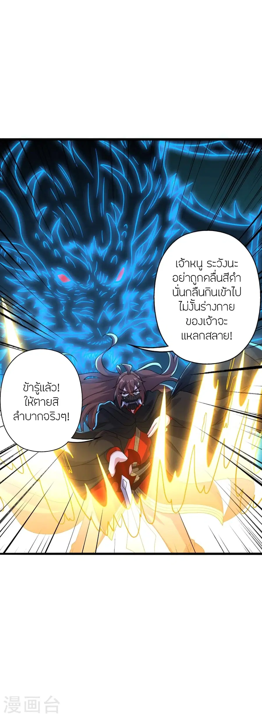 Banished Disciple’s Counterattack ราชาอมตะผู้ถูกขับไล่ ตอนที่ 365 หน้า 4
