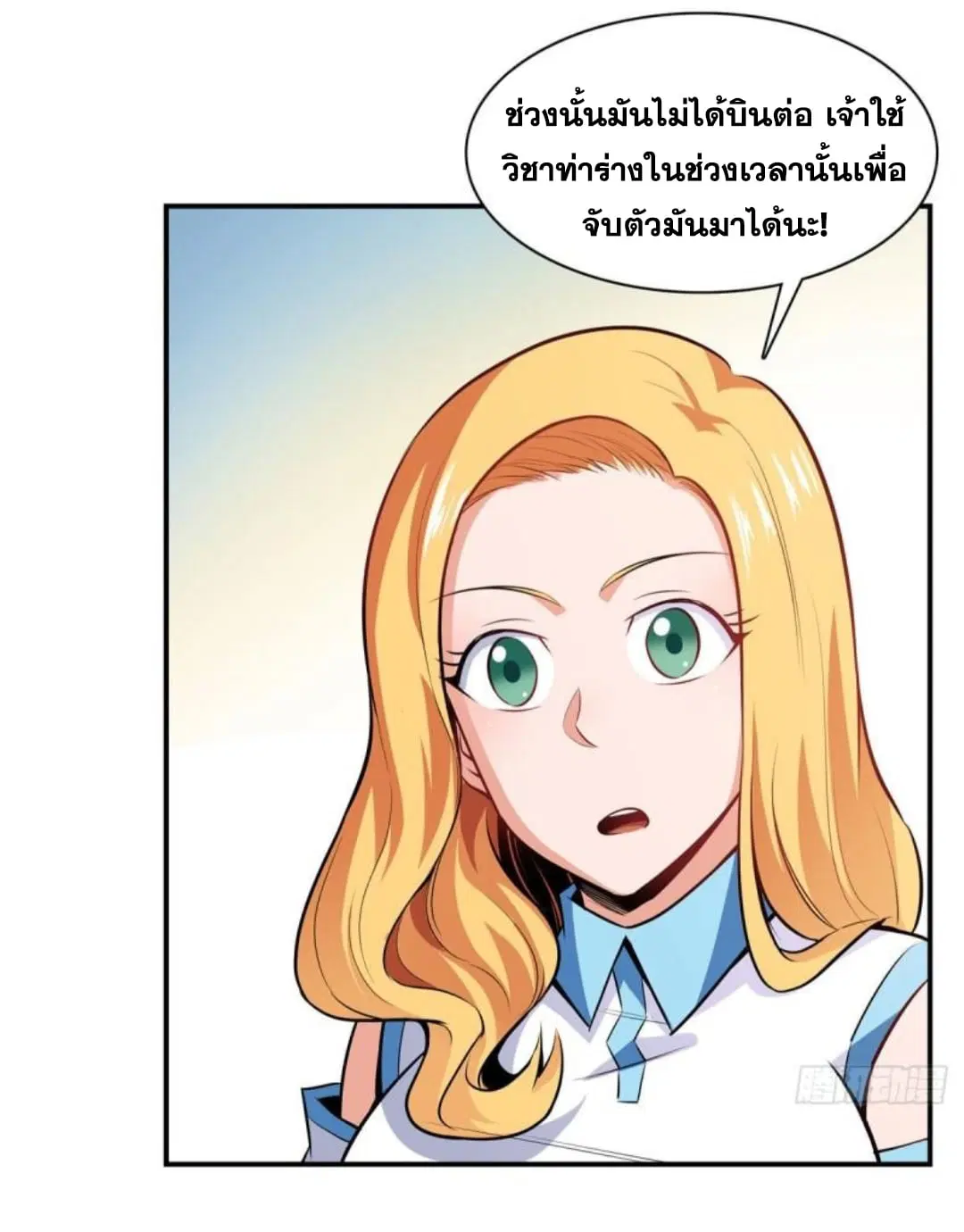 Library to Heaven’s Path ตอนที่ 139 หน้า 30