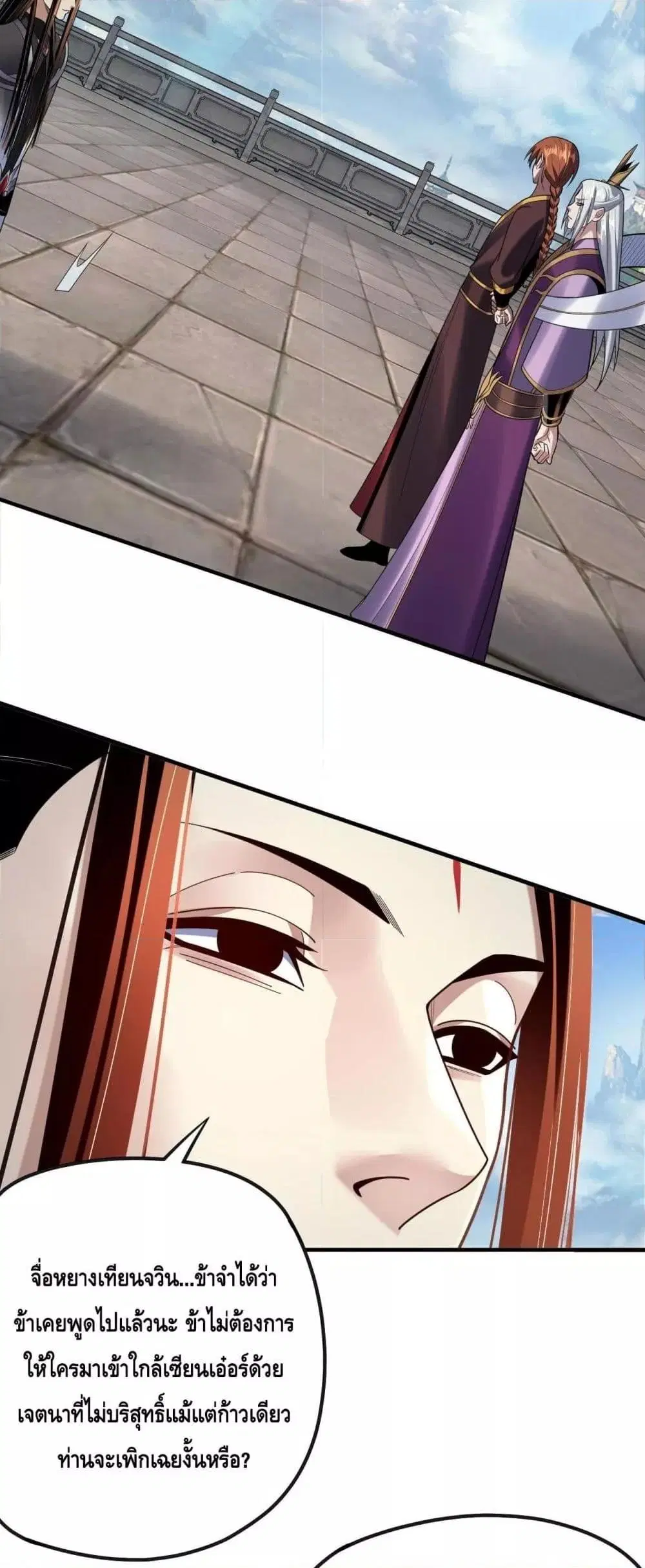 Villain is here ตอนที่ 134 หน้า 21