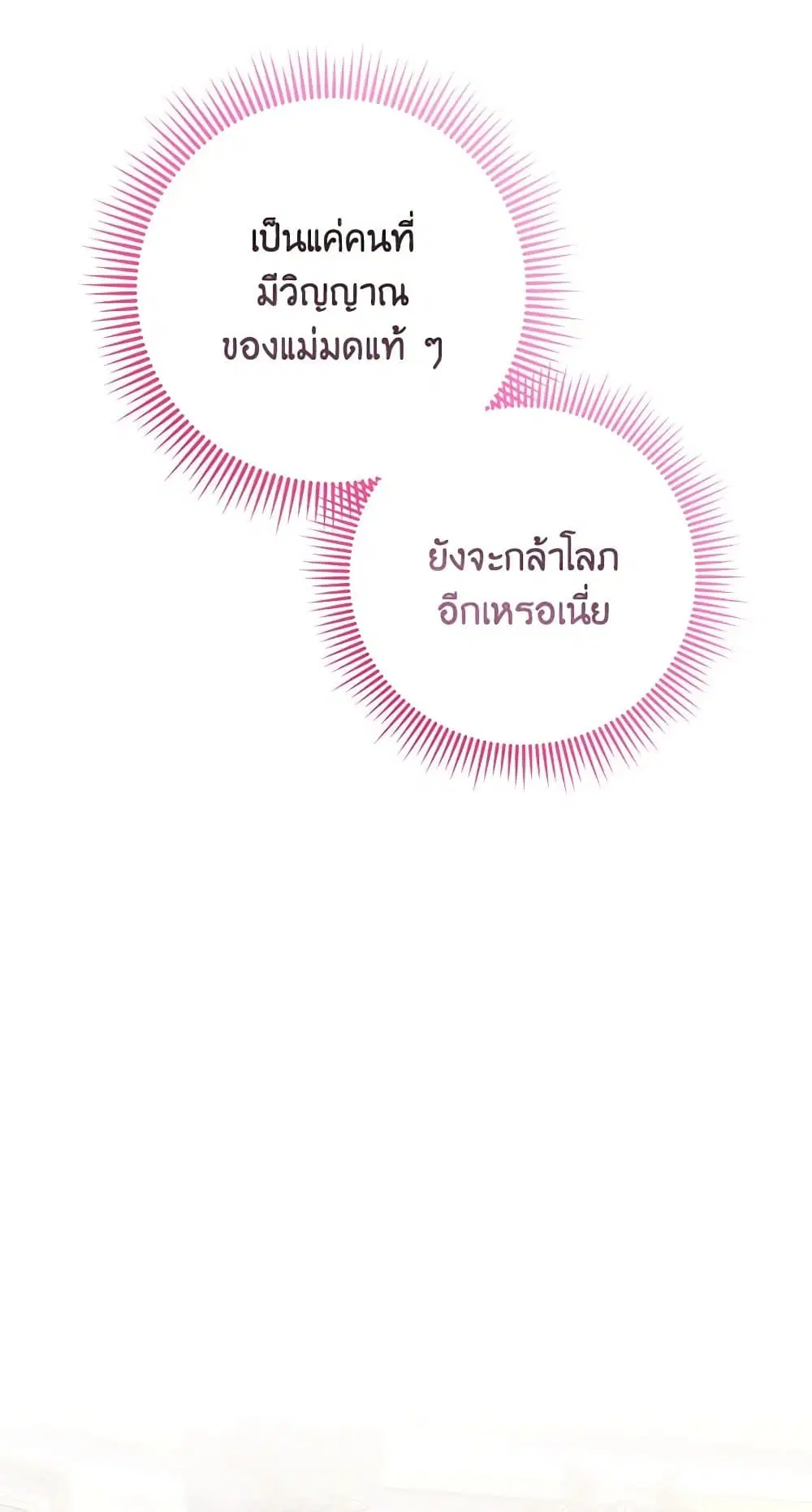 The Wicked Little Princess ตอนที่ 93 หน้า 56