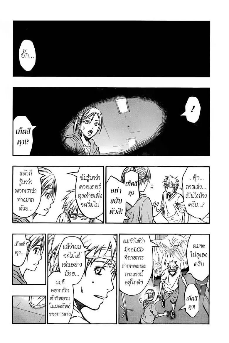 Kuroko no Basuke ตอนที่ 226 หน้า 11