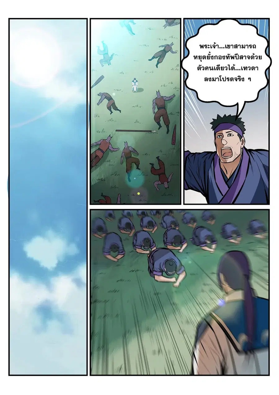 Bailian Chengshen ตอนที่ 222 หน้า 12