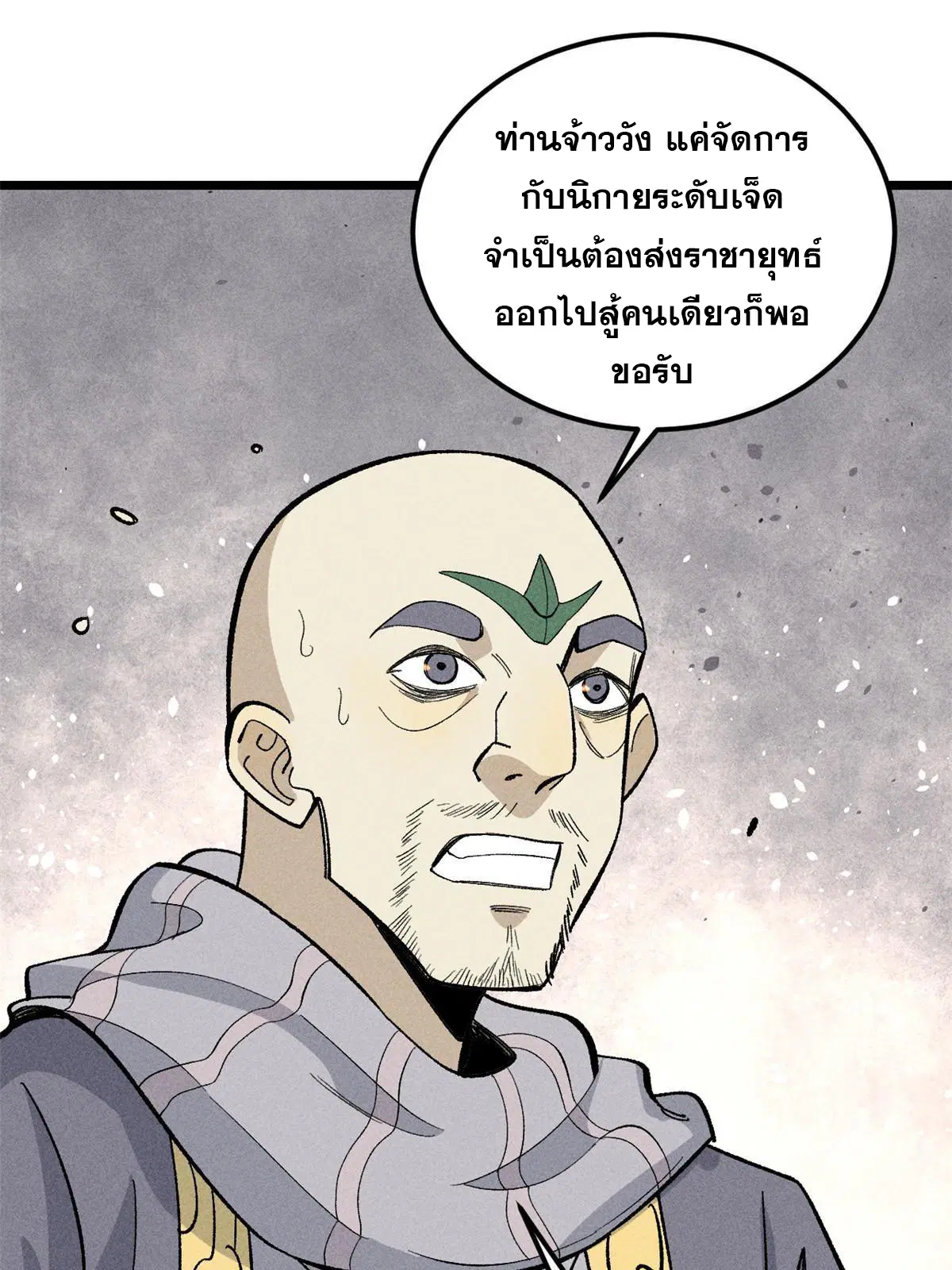 All Hail the Sect Leader ตอนที่ 177 หน้า 66