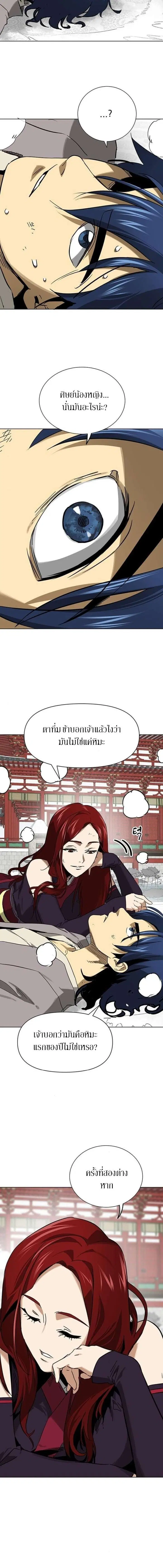 Infinite Level Up In Murim ตอนที่ 251 หน้า 24