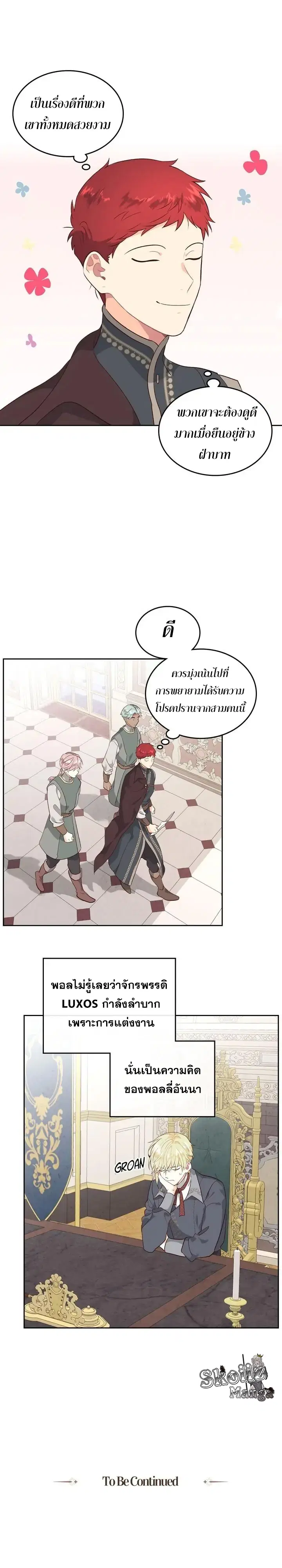 The Knight and Her Emperor ตอนที่ 80 หน้า 21